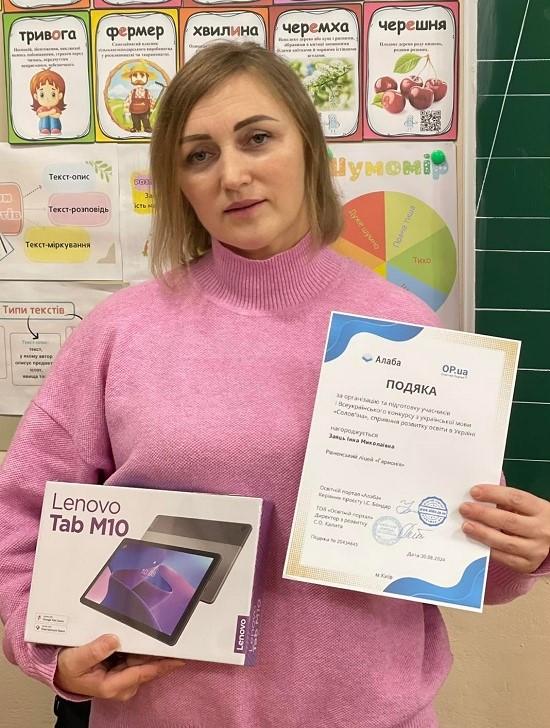 Заяць Інна Миколаївна (переможниця у номінації «Активний педагог»)