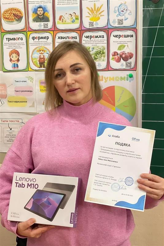 Заяць Інна Миколаївна (переможниця у номінації «Активний педагог»)