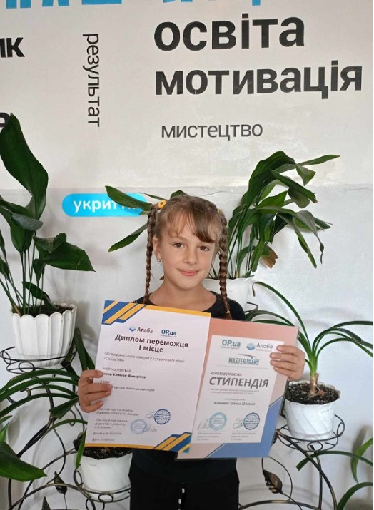 Климюк Олена (стипендія за 2-й найкращий результат)