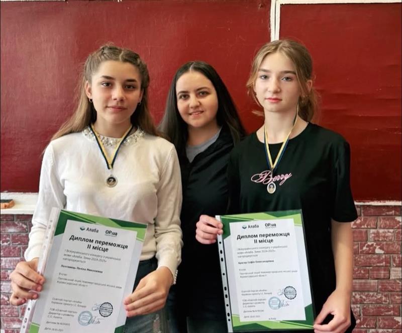 Софія Брагар та Поліна Полтавець (переможниці I Всеукраїнського конкурсу з української мови «Алаба. Зима 2025»)  Куратор - Коробова Мадіна Олександрівна